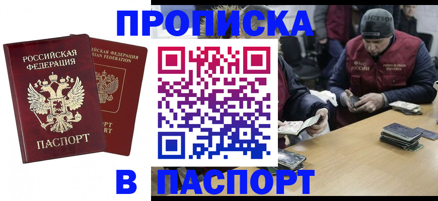 прописка в квартире в Унече