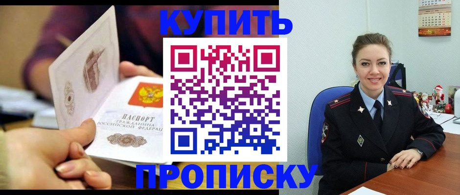 прописка для работы в Унече